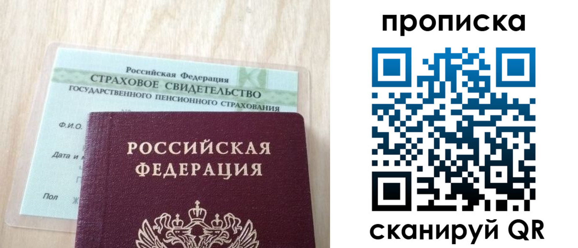 прописка 2025 в Хадыженске