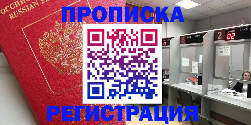 временная регистрация недорого в Хадыженске