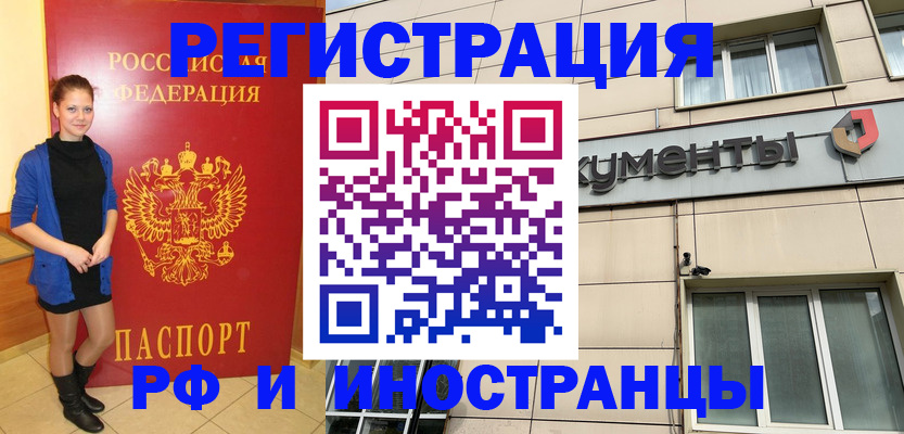 временная регистрация в квартире в Хадыженске